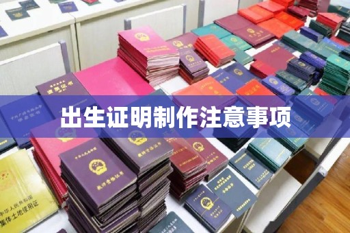 阿克陶出生证明制作注意事项